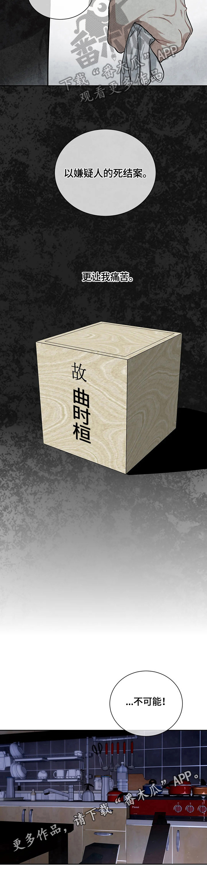 癫狂意思漫画,第14话2图