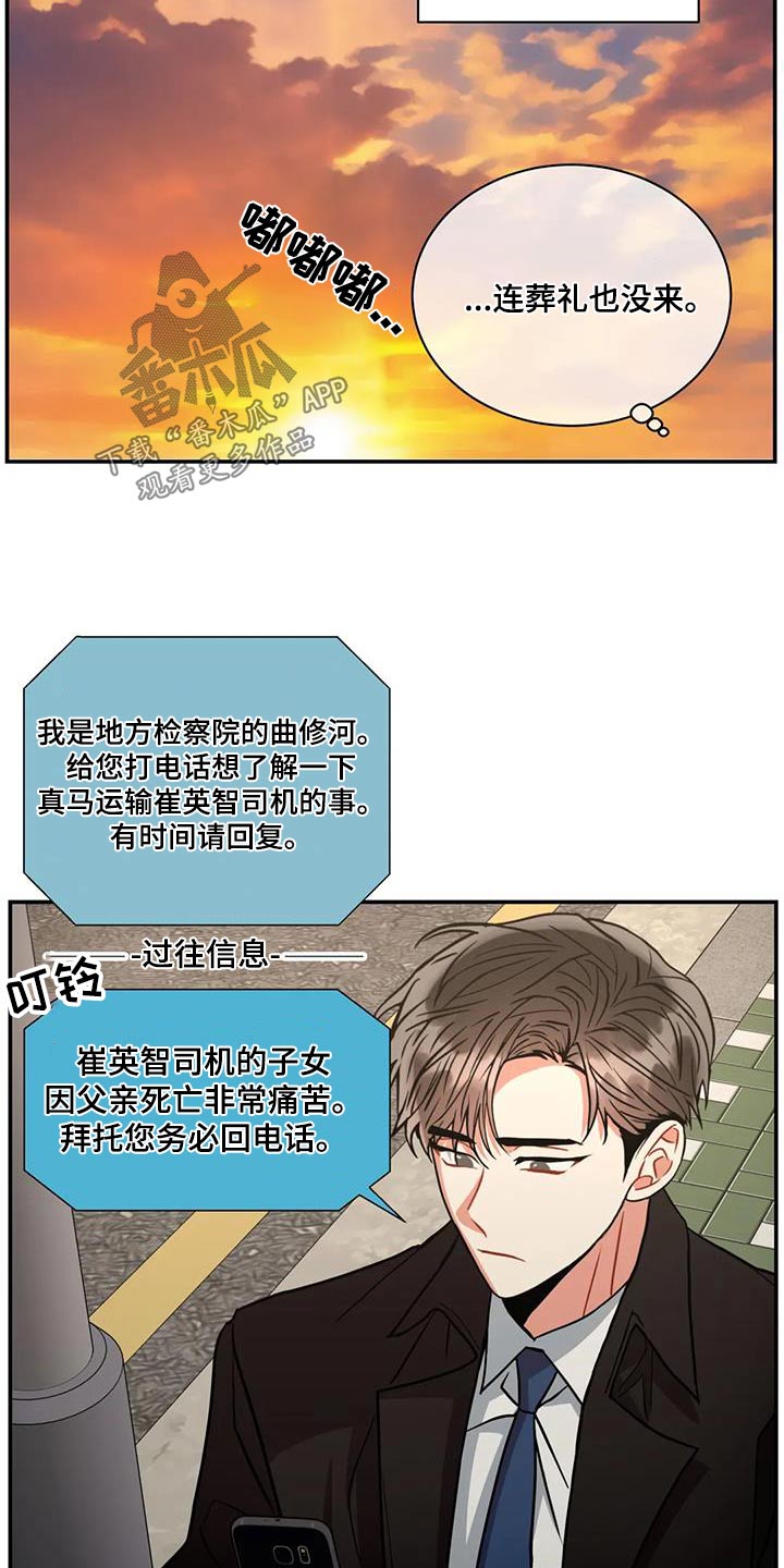 癫狂之旅第一季在线观看漫画,第117话1图