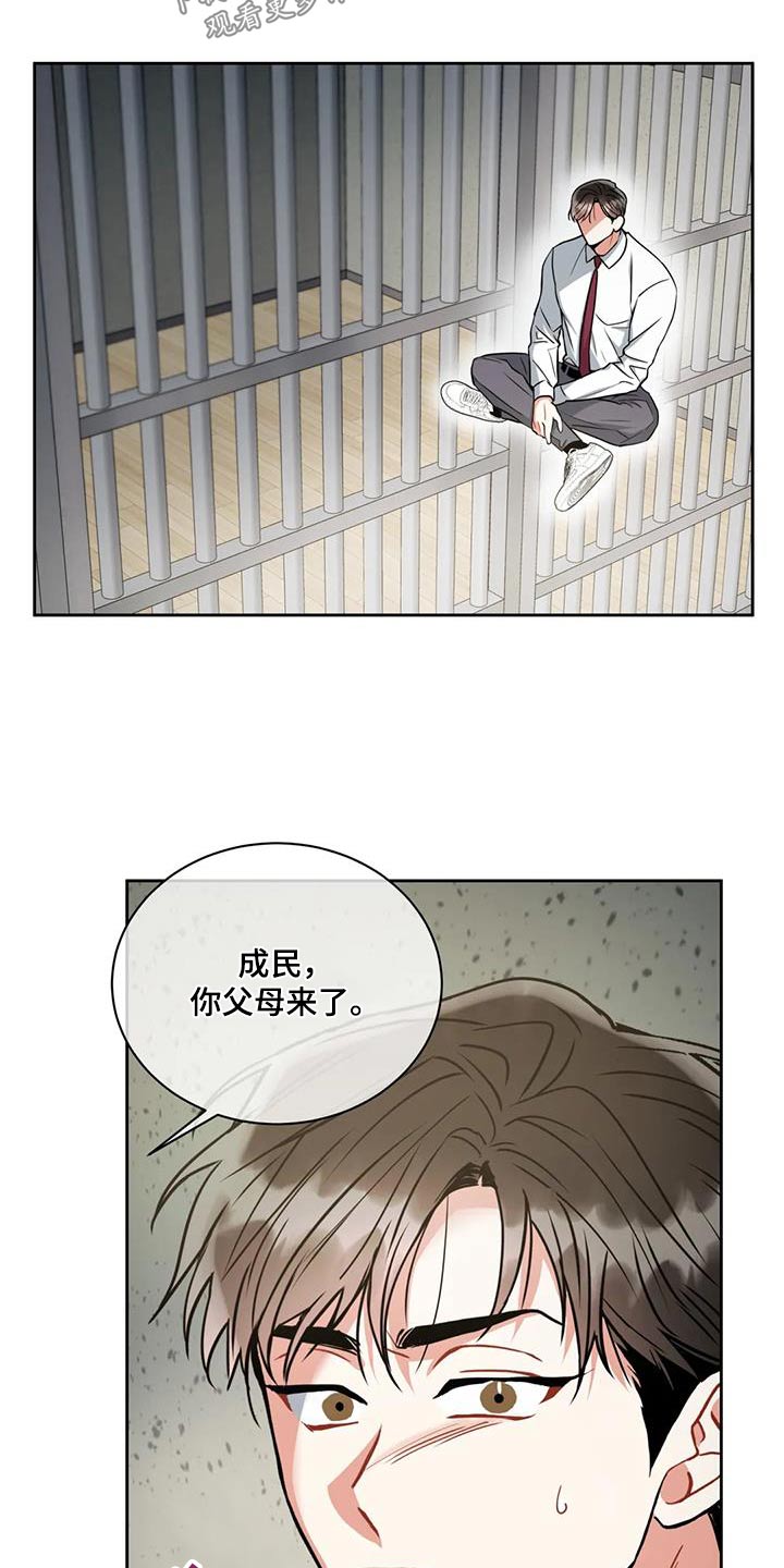 颠狂境意漫画,第106话2图