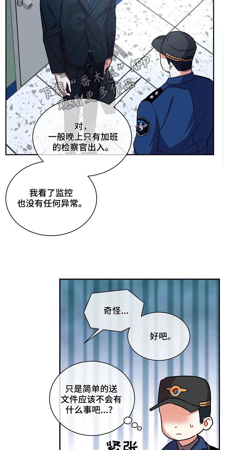 癫狂意思漫画,第123话1图