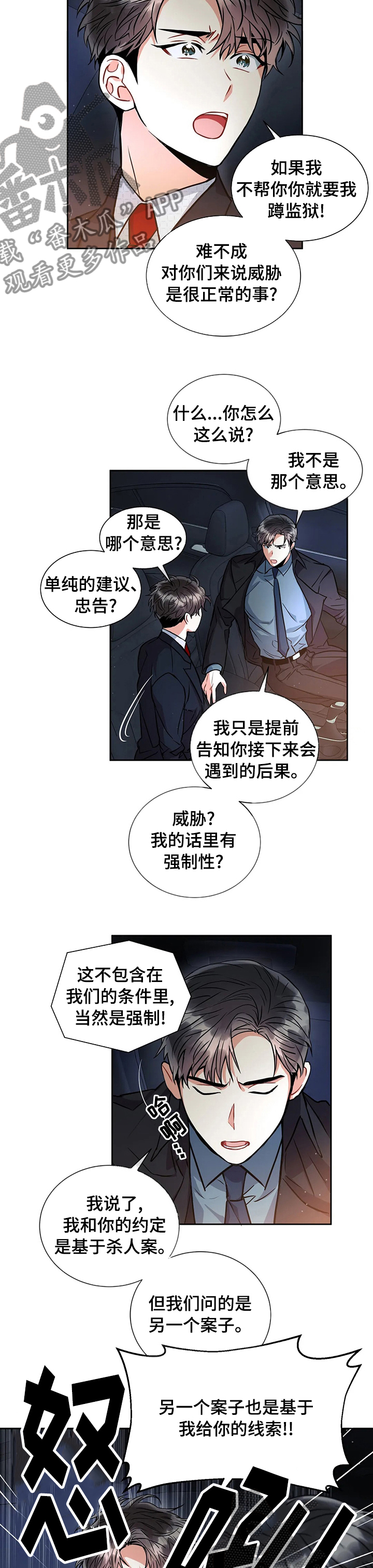 癫狂之旅第3季在线观看漫画,第41话2图