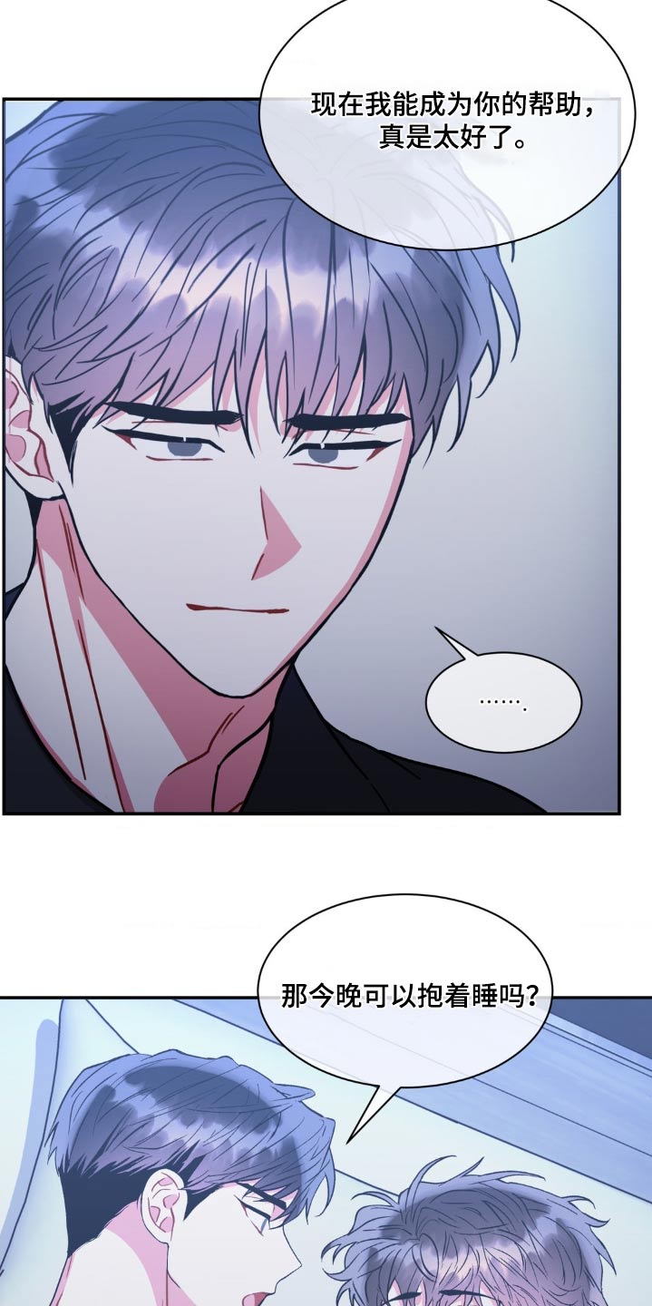 癫狂意思漫画,第140话1图
