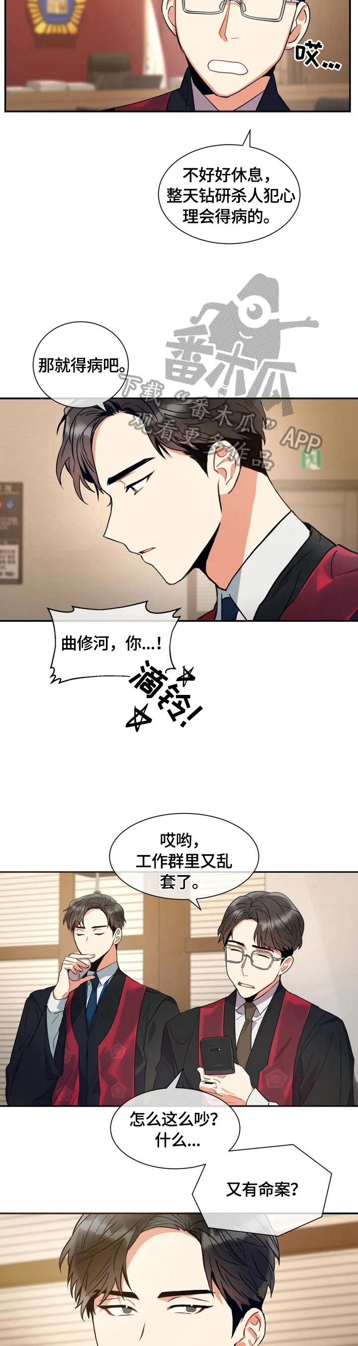 癫狂境意漫画,第2话2图