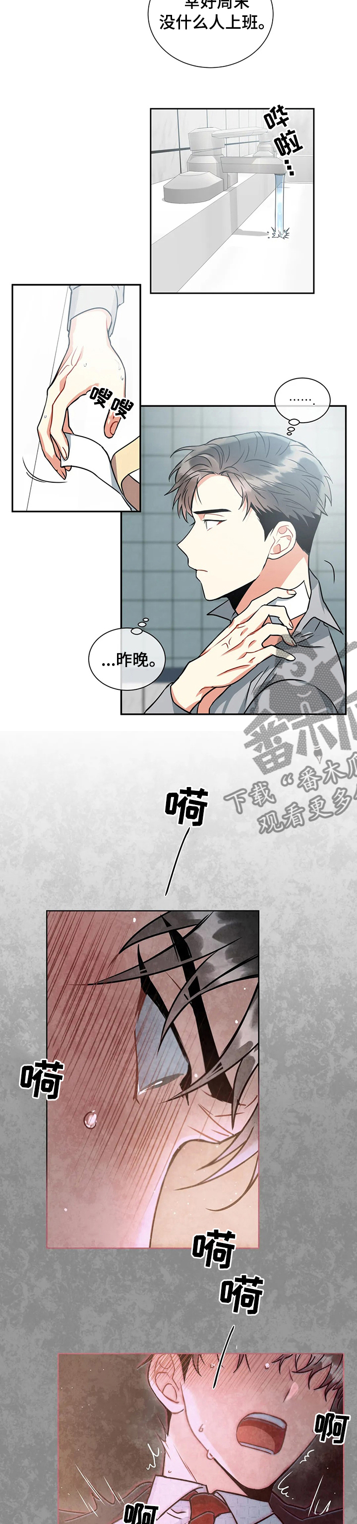 癫狂柳絮随风舞下句漫画,第49话1图