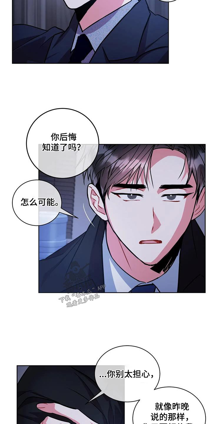 癫狂意思漫画,第99话2图