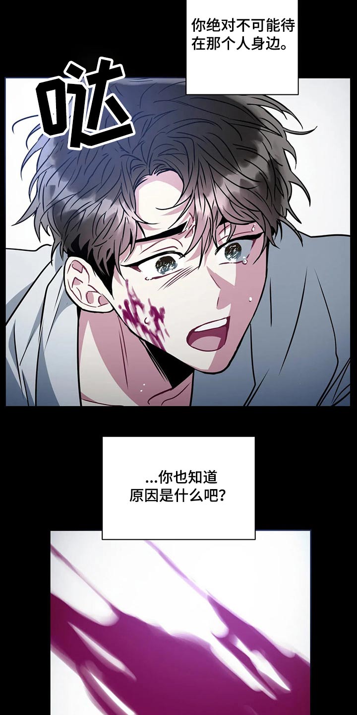 癫狂之境还叫什么漫画,第97话2图