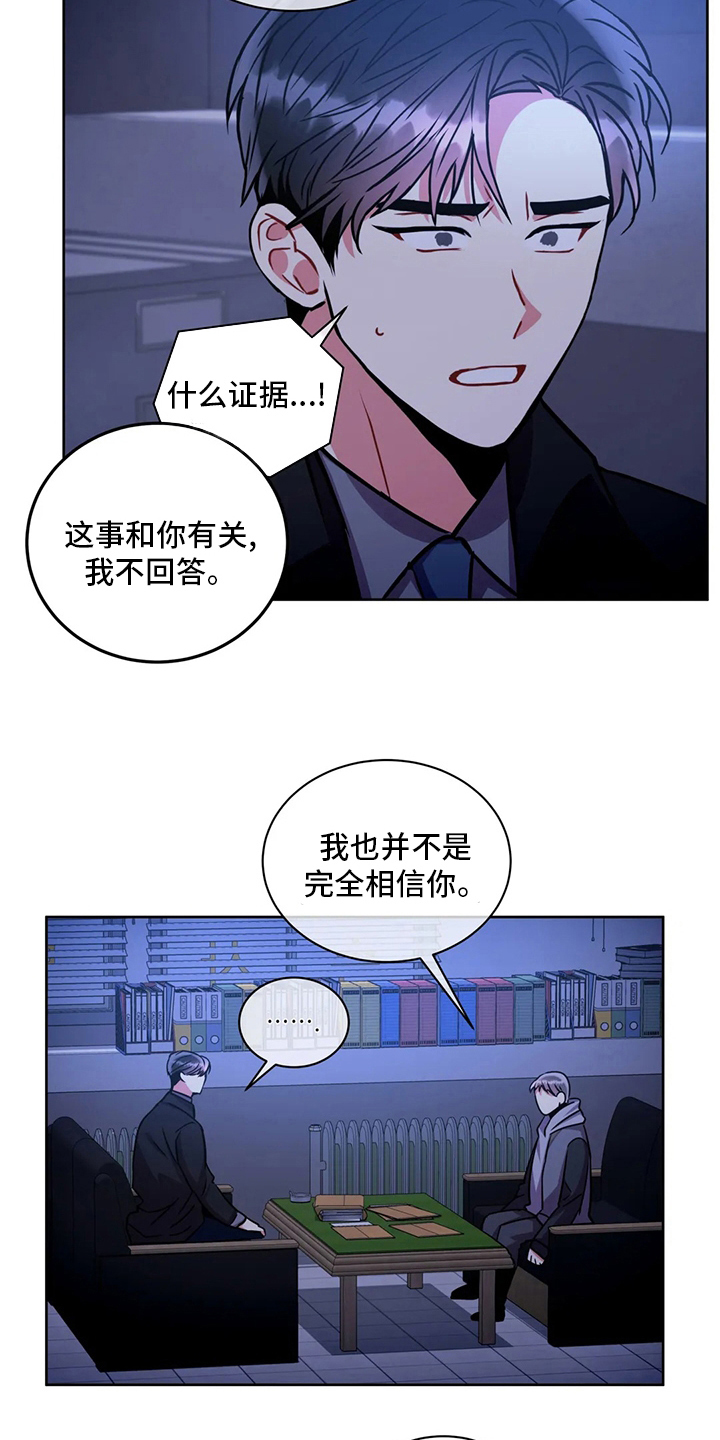 癫狂画家漫画,第86话2图