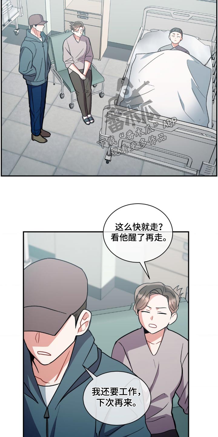 癫狂意思漫画,第130章：【第二季】怀疑2图