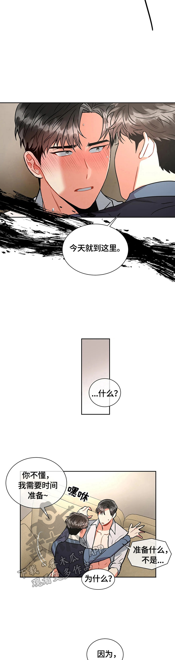 癫狂意境有多强漫画,第31话2图