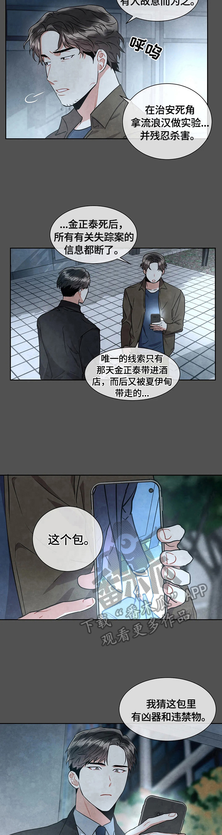 癫狂意思漫画,第21话1图