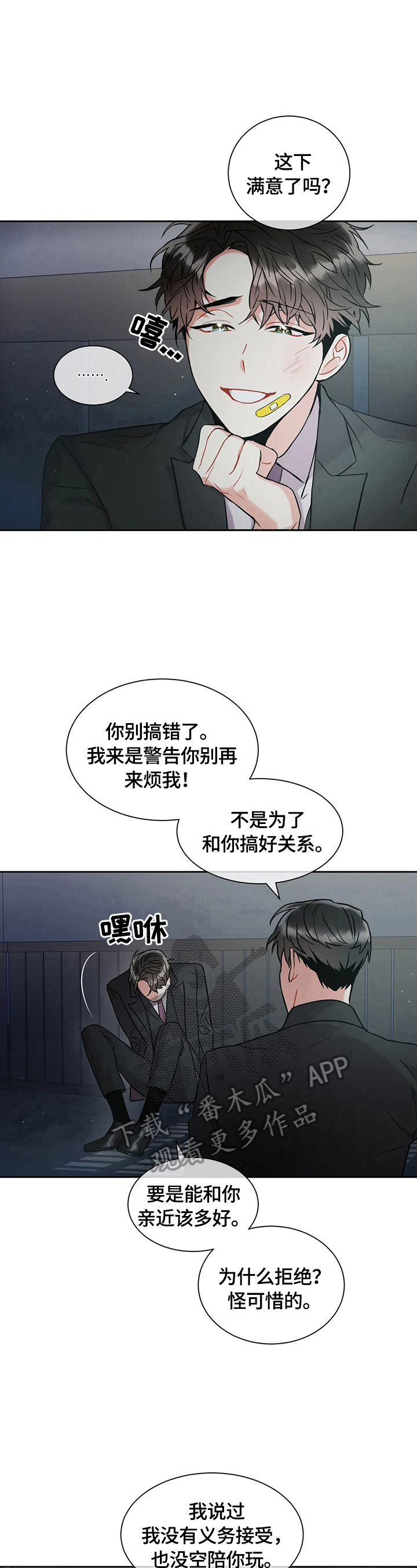 癫狂柳絮随风去下一句漫画,第11话2图