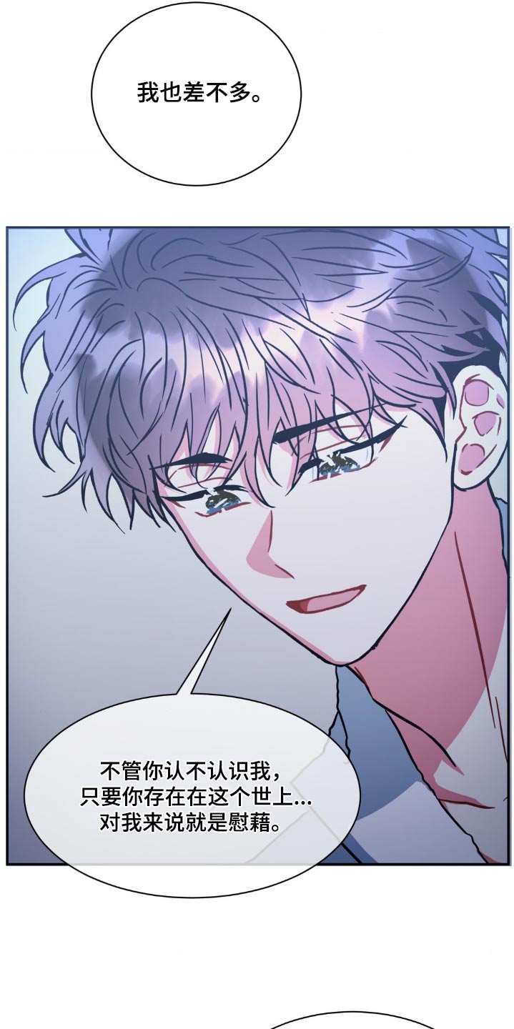 癫狂意思漫画,第140话2图
