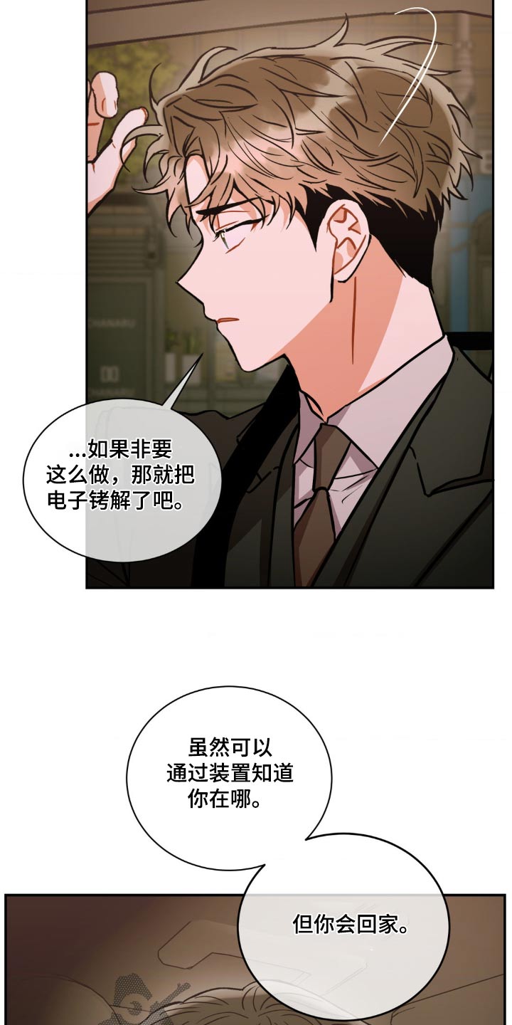 癫狂意思漫画,第133章：【第二季】护送2图