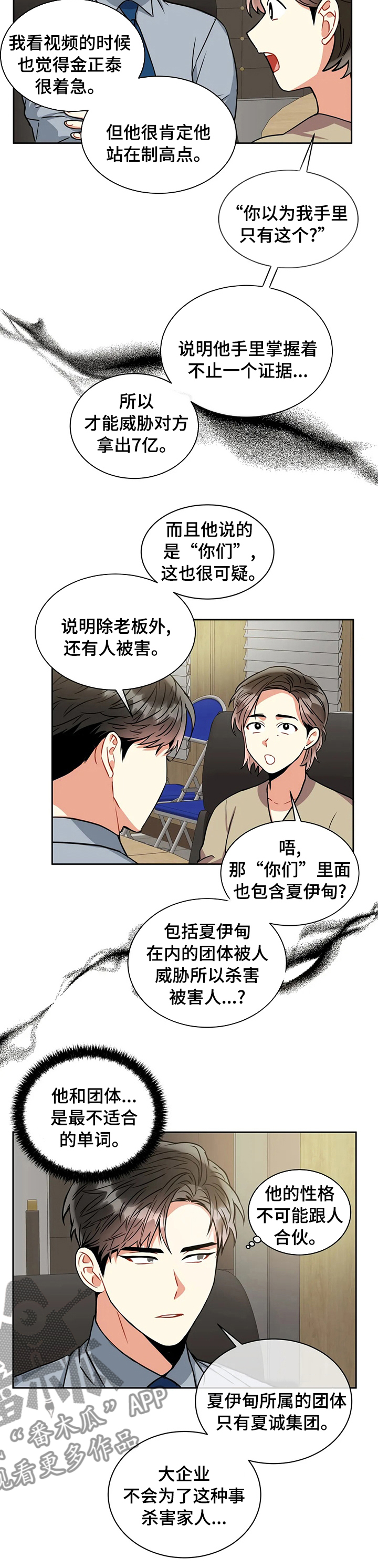 癫狂梦醒汤和血府逐瘀汤有啥区别漫画,第66话1图