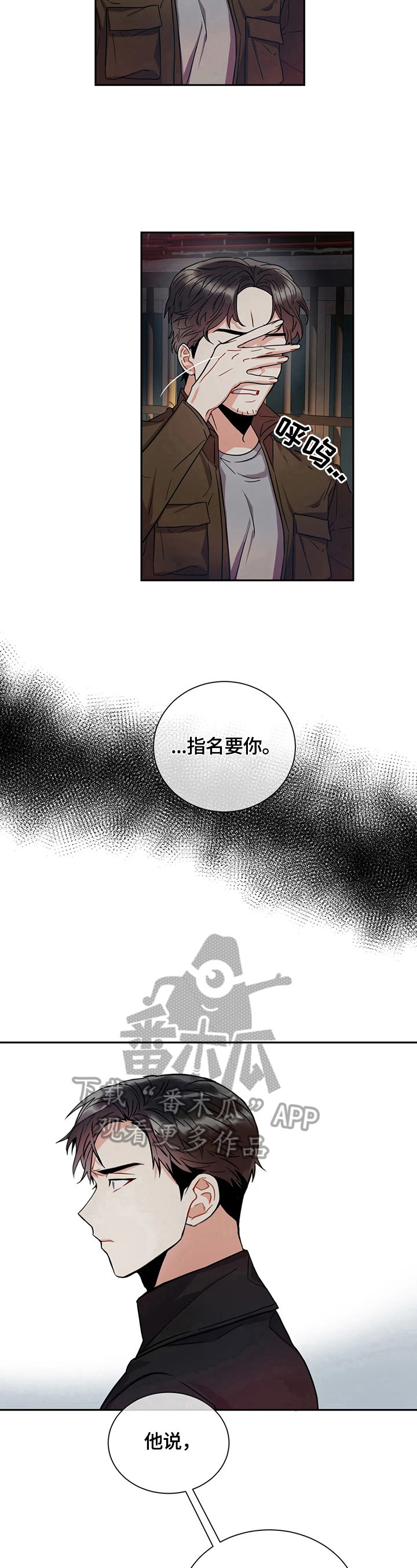 癫狂意思漫画,第4话1图