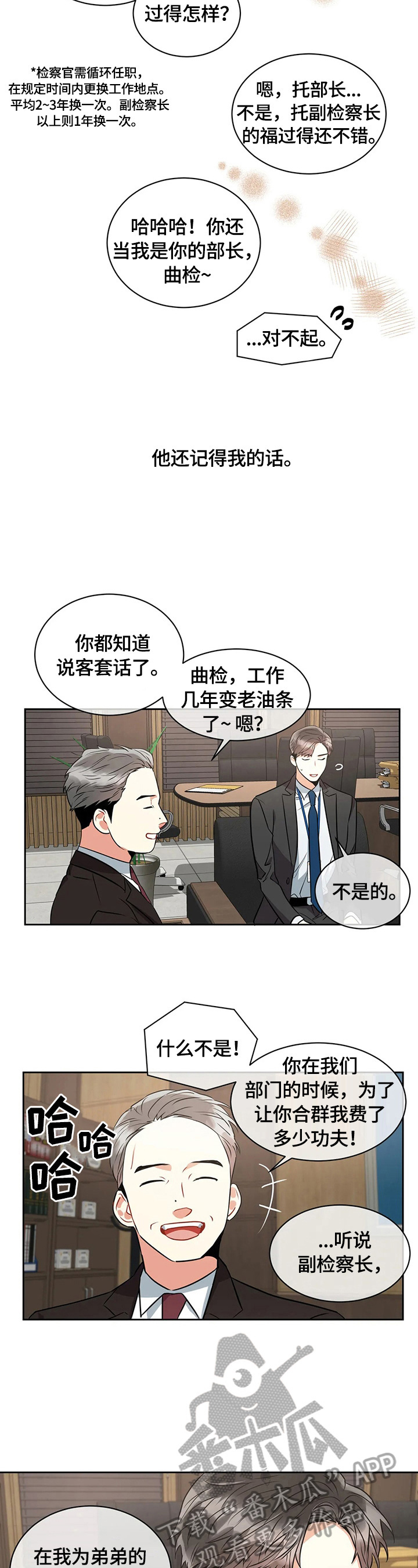 癫狂境意 在线观看漫画,第24话1图