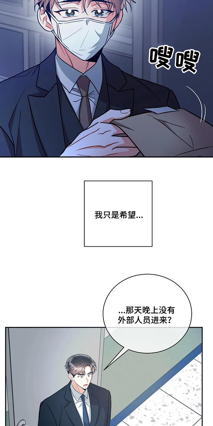 癫狂意思漫画,第123话2图