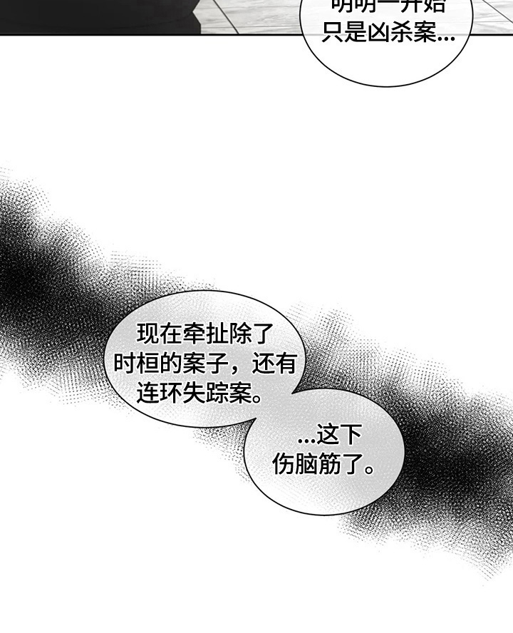 癫狂意思漫画,第21话1图