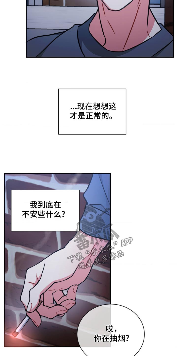 癫狂意思漫画,第145话2图