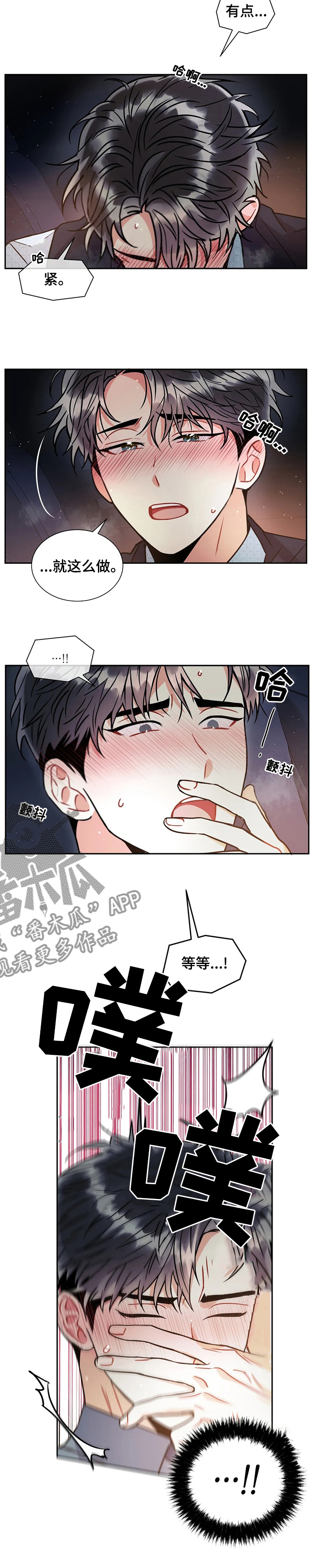 癫狂意思漫画,第45话1图