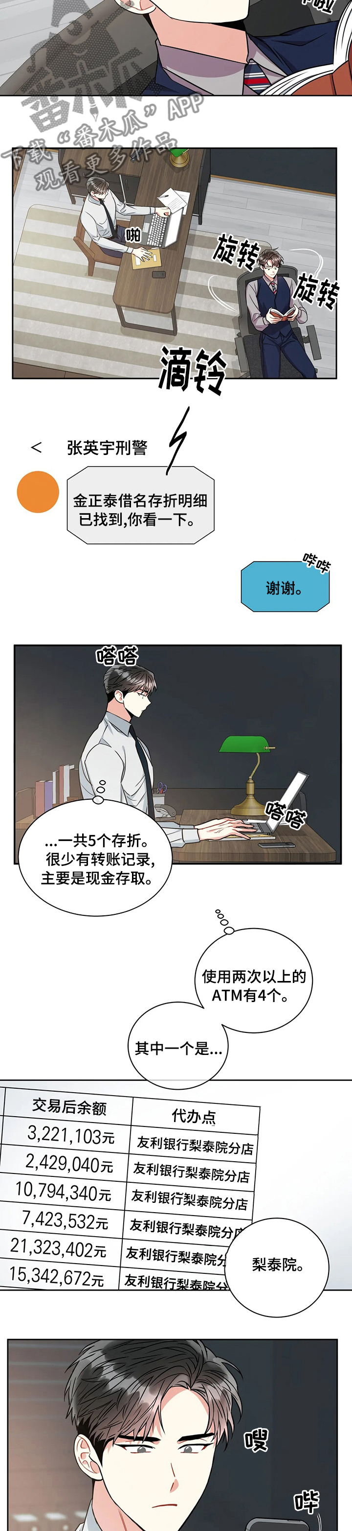 癫狂意境有多强漫画,第59话1图