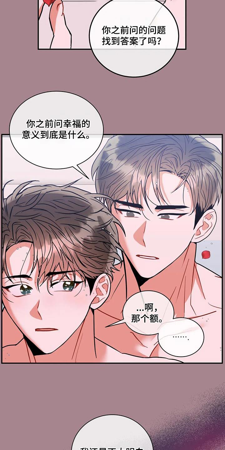 癫狂的列国漫画,第119话2图