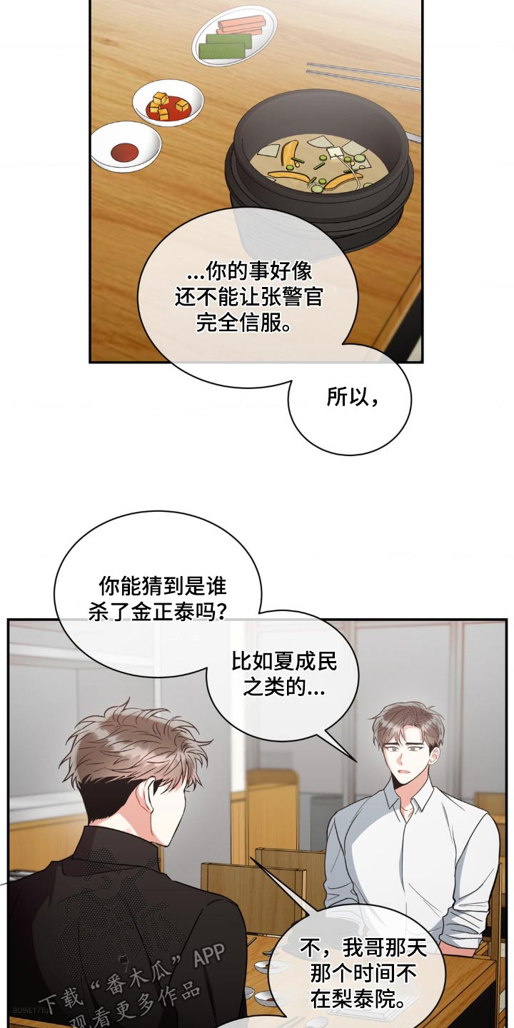 癫狂柳絮随风去下一句漫画,第130章：【第二季】怀疑1图