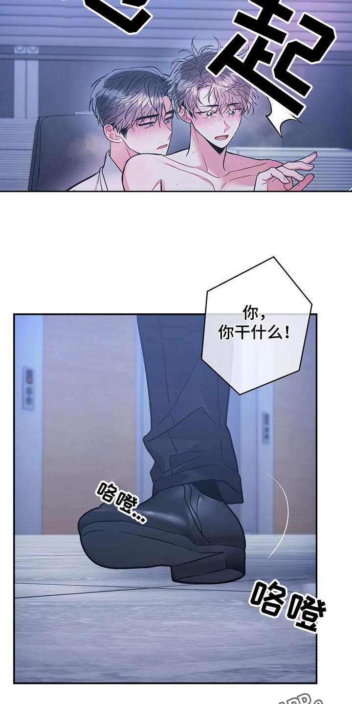 癫狂意思漫画,第129章：【第二季】那个声音1图