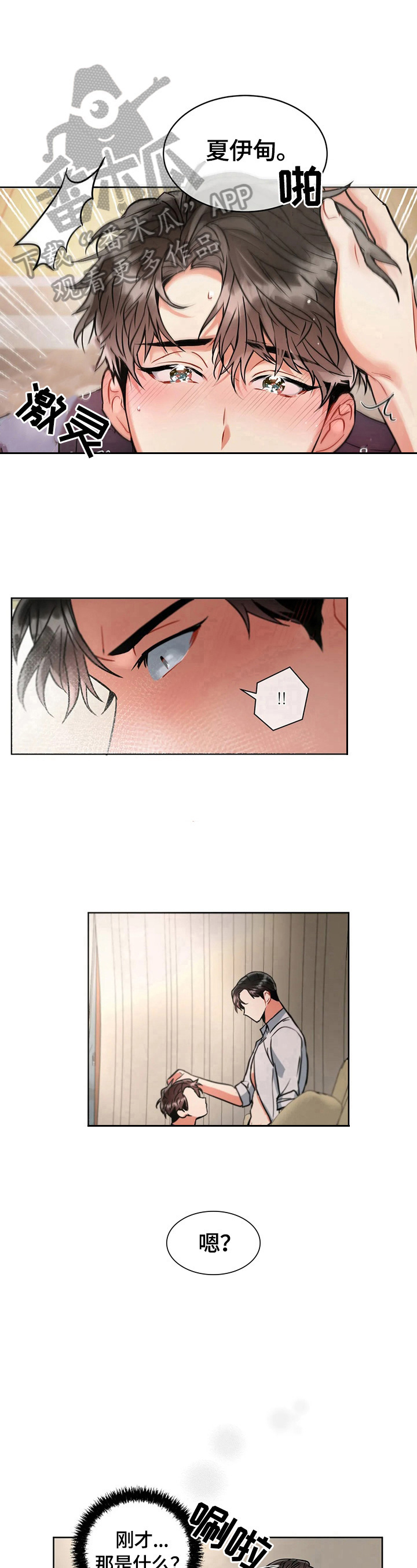 癫狂意思漫画,第30话2图