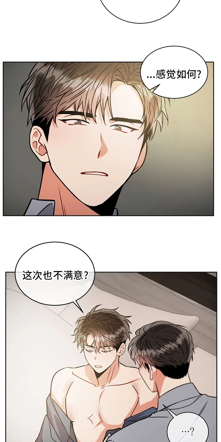 癫狂意思漫画,第73话2图