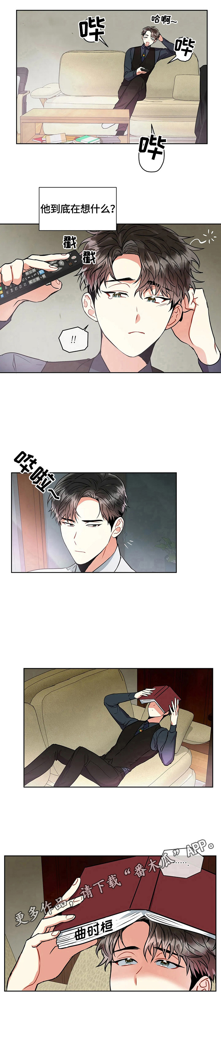 癫狂意思漫画,第32话2图