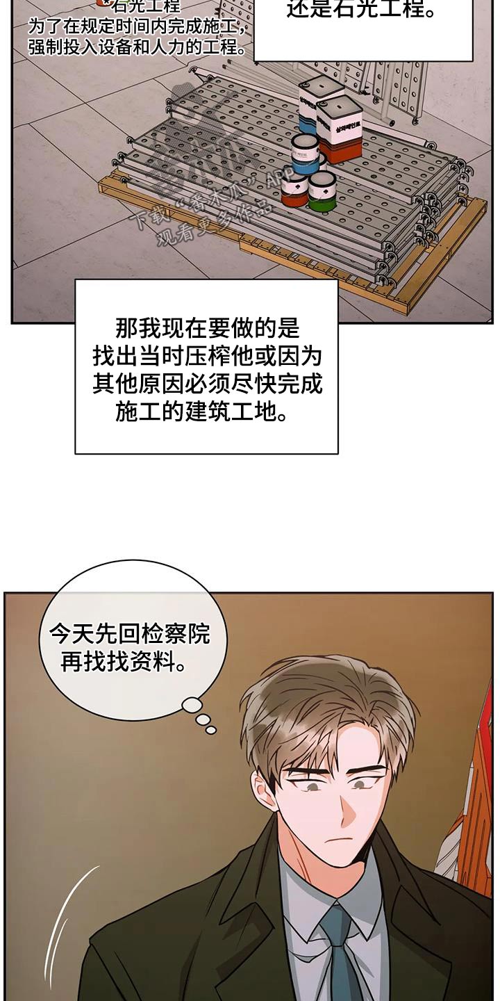 癫狂意思漫画,第118话2图
