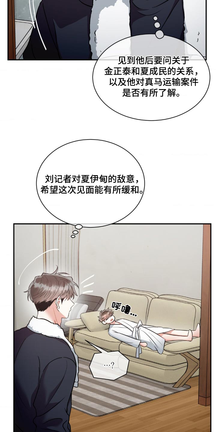 癫狂之旅第3季在线观看漫画,第134章：【第二季】想干什么2图