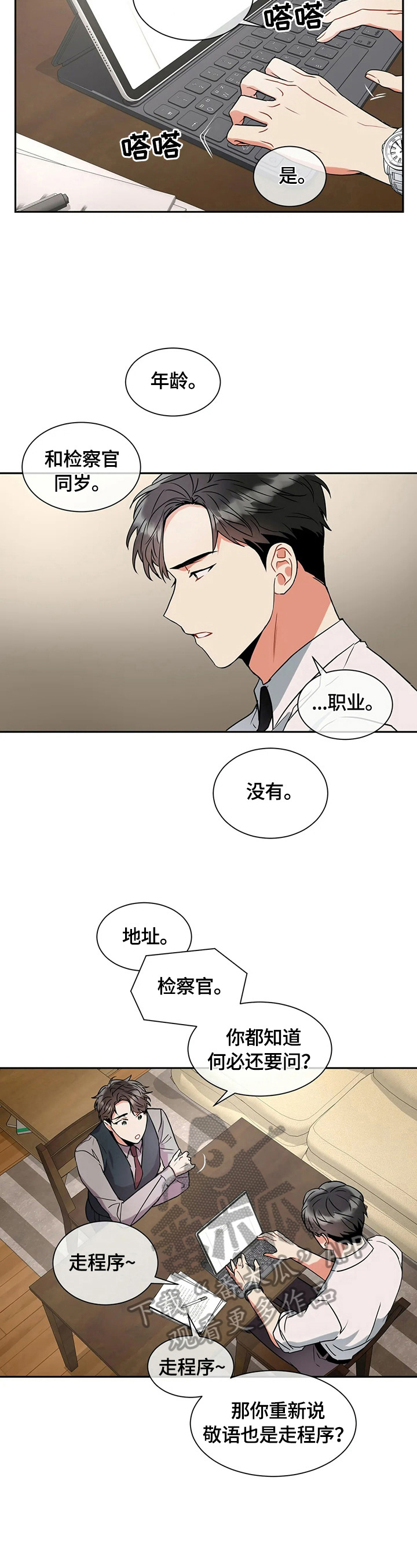 癫狂之境最新漫画,第19话2图