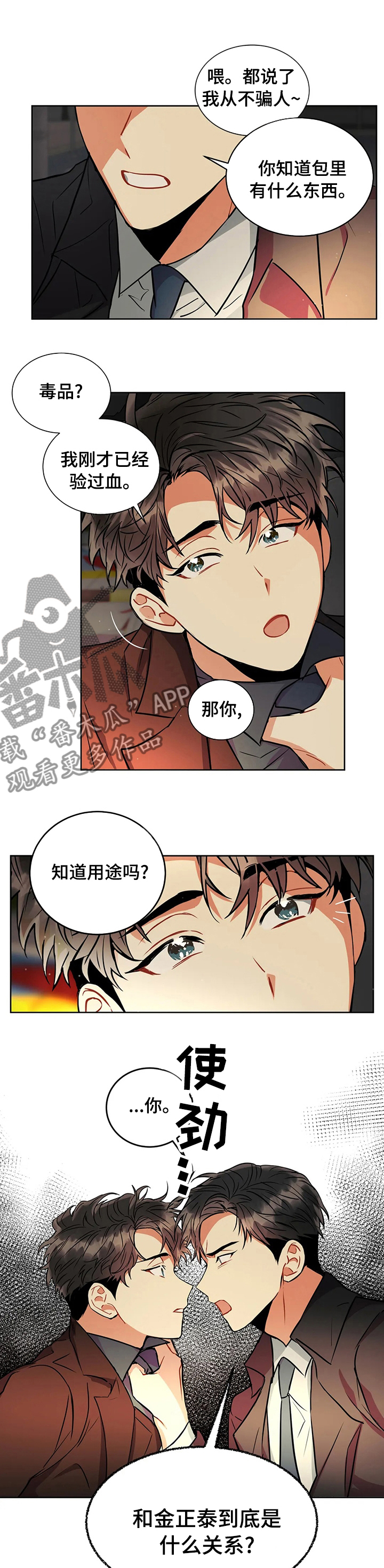 癫狂意思漫画,第34话1图