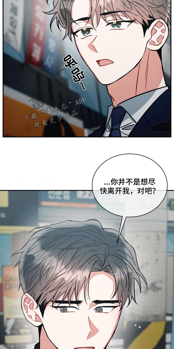 癫狂意思漫画,第144话2图