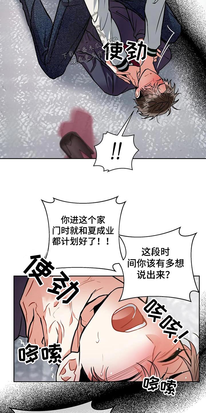 癫狂之旅第一季在线观看漫画,第109话1图