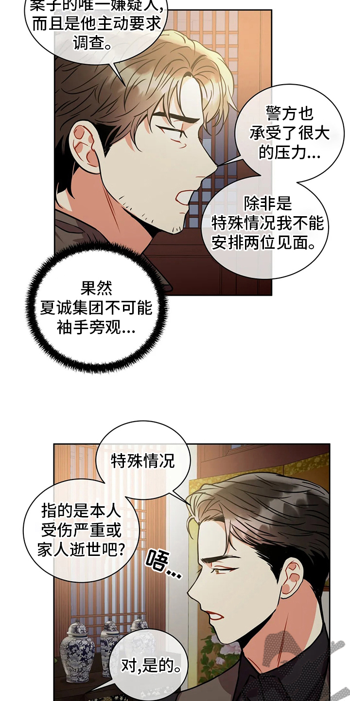 癫狂意思漫画,第69话2图