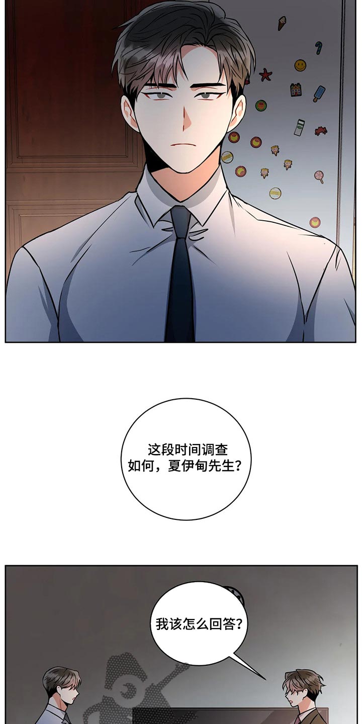 癫狂意思漫画,第94话2图