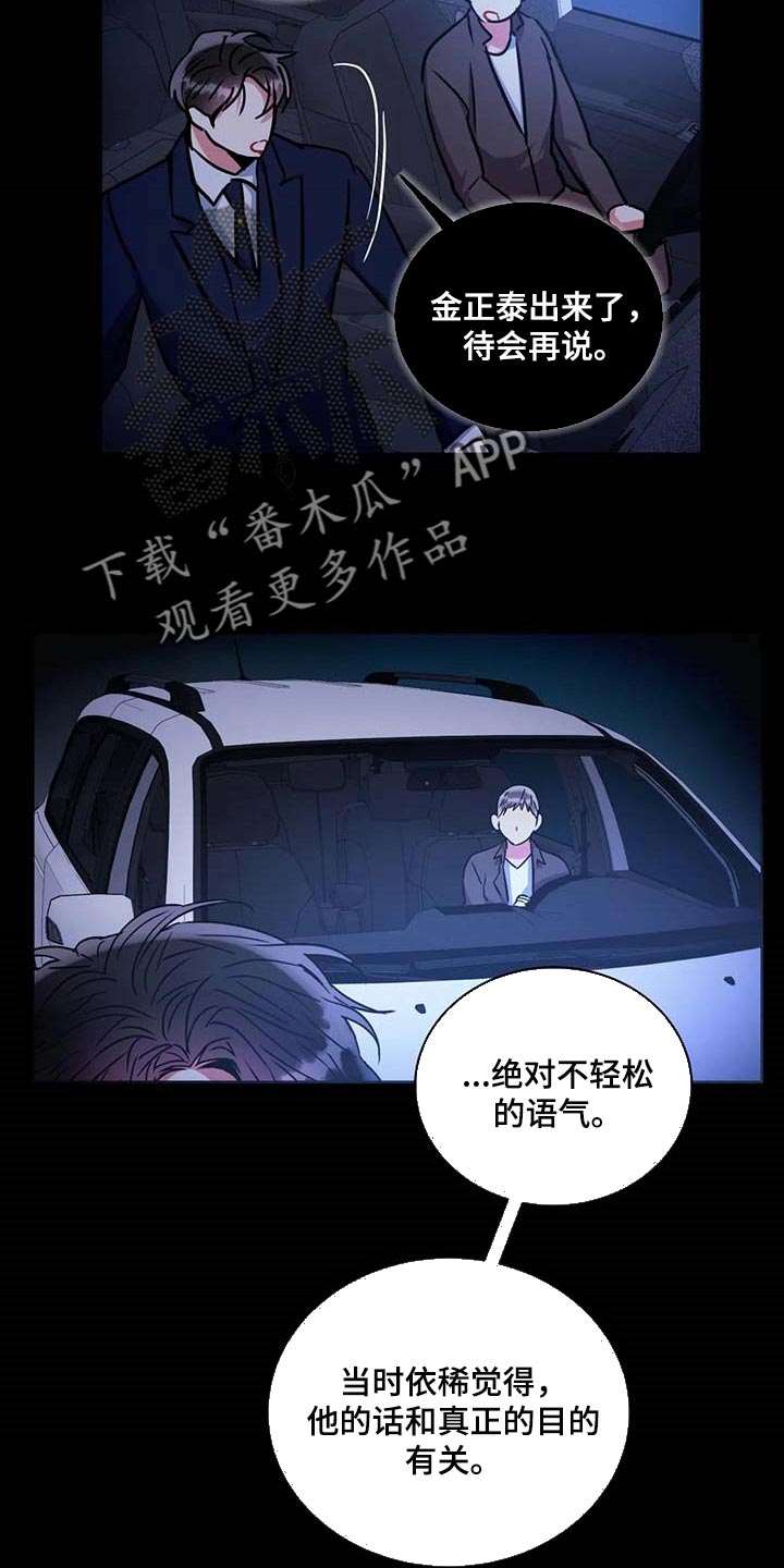 癫狂意思漫画,第87话1图