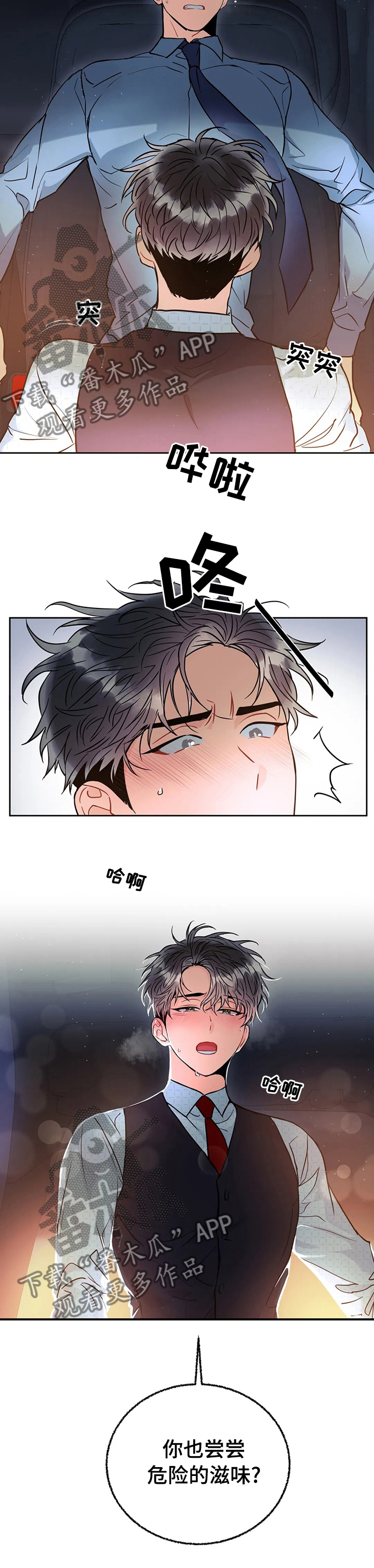 癫狂组vs扭曲组漫画,第44话2图