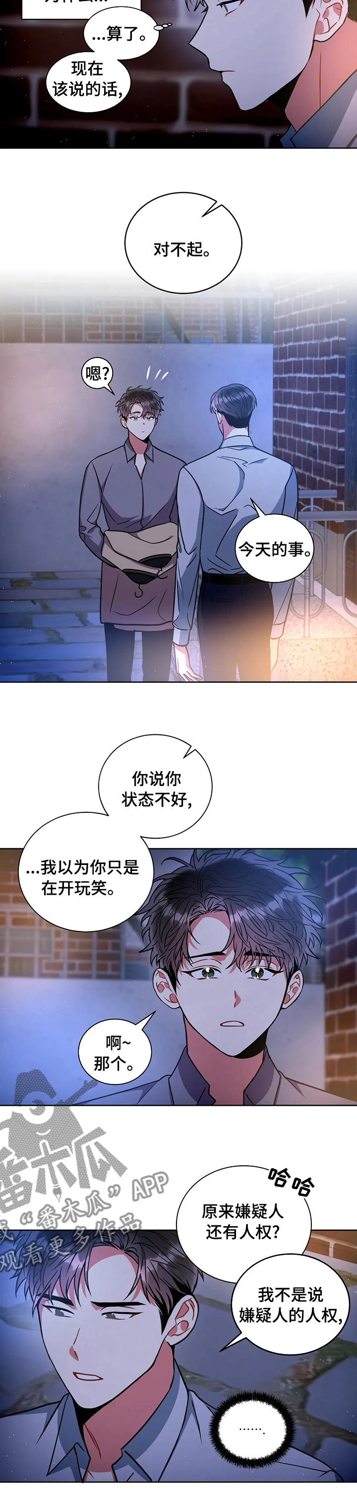 癫狂之旅在线观看漫画,第64话2图