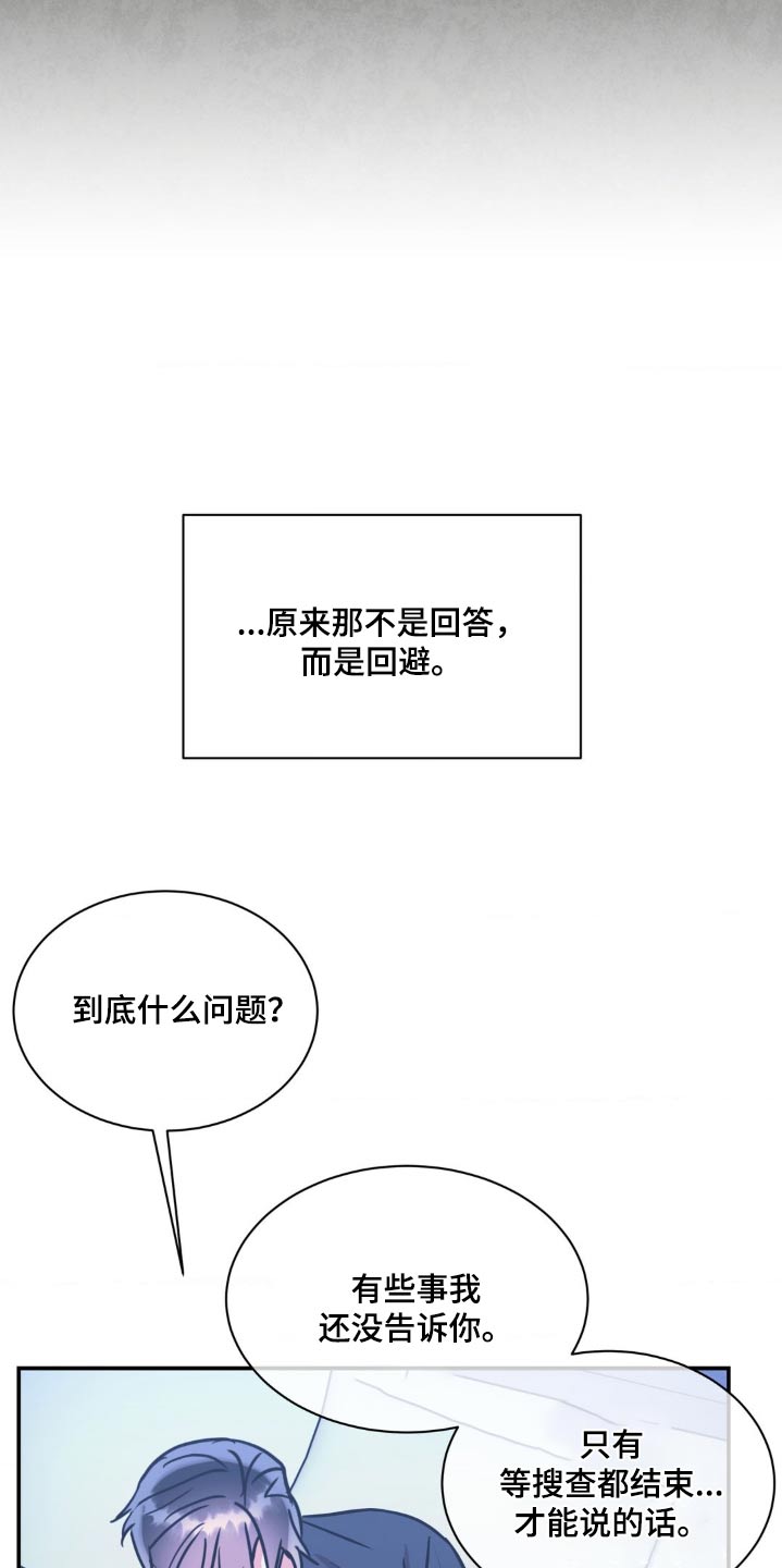 颠狂境意漫画,第141话1图