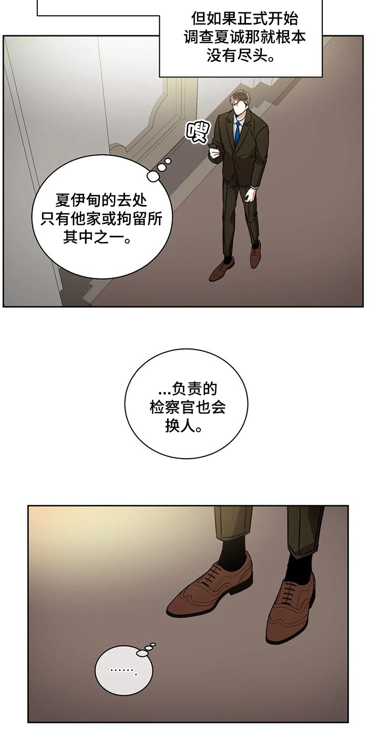 癫狂境意 在线观看漫画,第92话2图