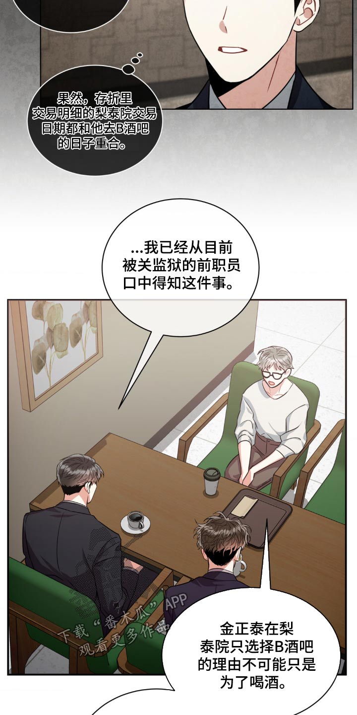 癫狂柳絮随风去下一句漫画,第135话2图