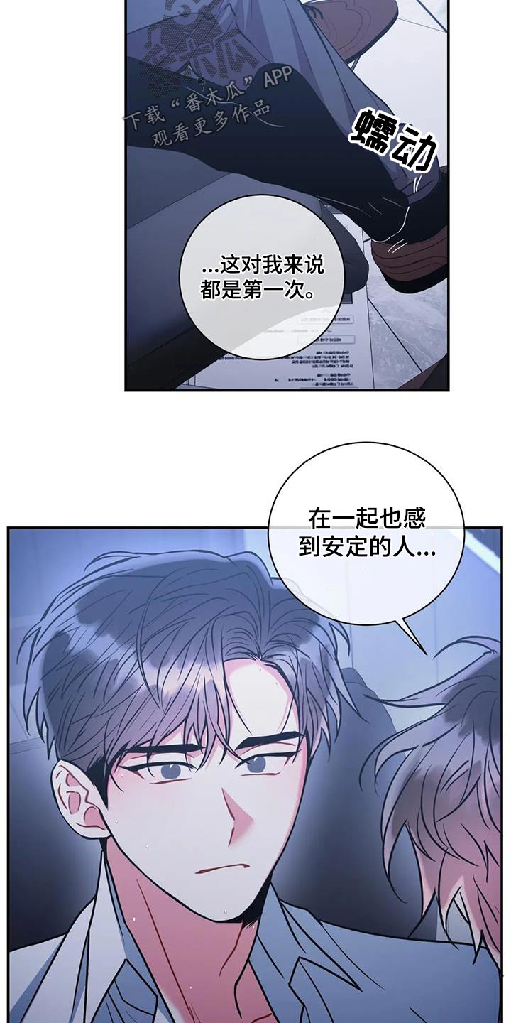 癫狂意思漫画,第129章：【第二季】那个声音2图