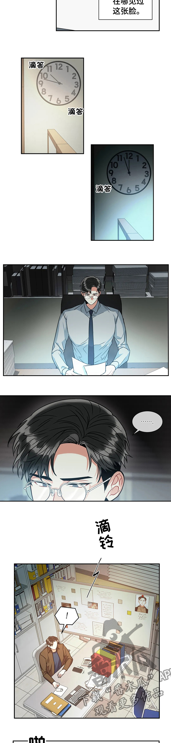 癫狂意思漫画,第49话2图