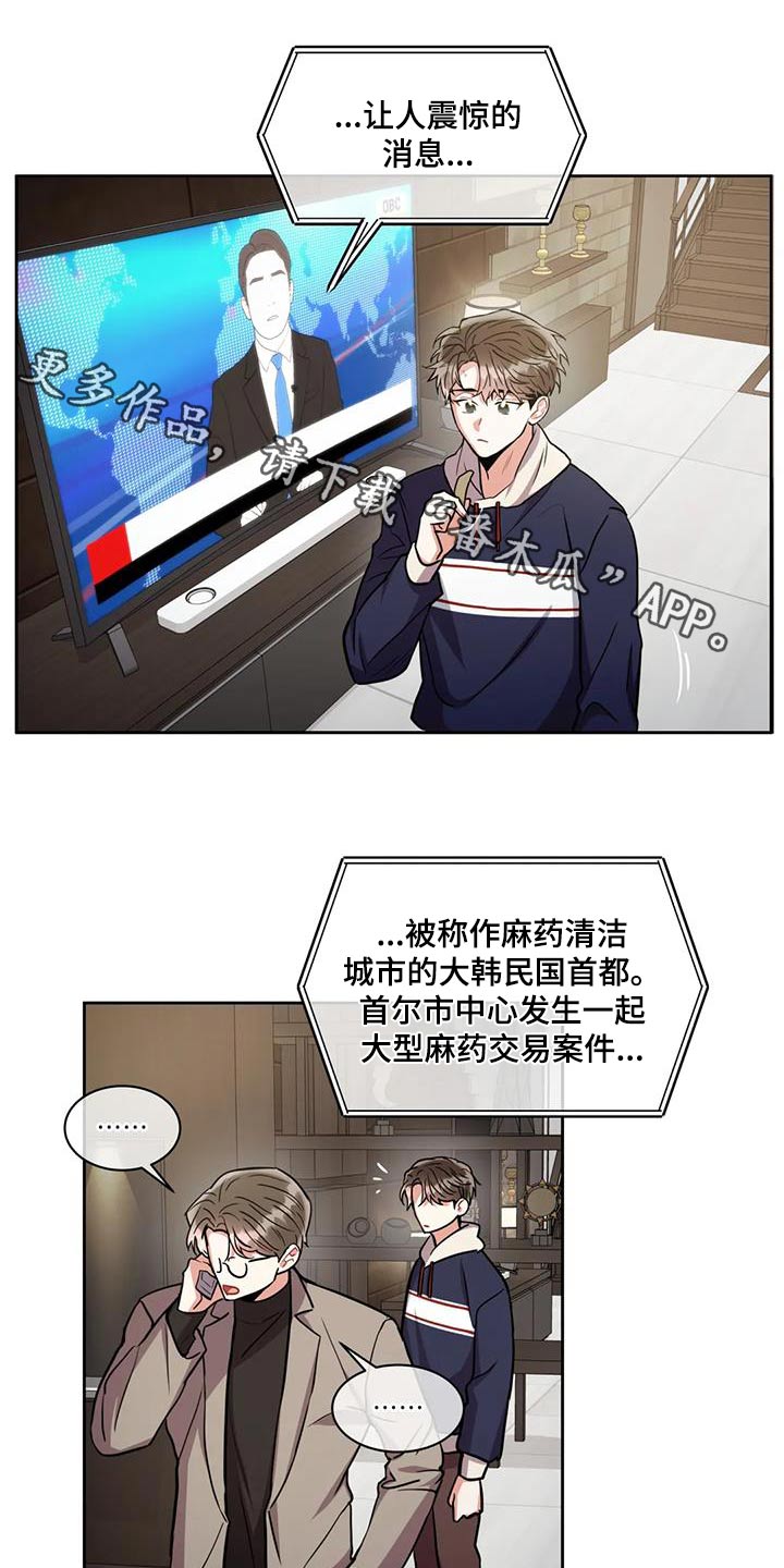 癫狂是什么意思解释漫画,第106话1图