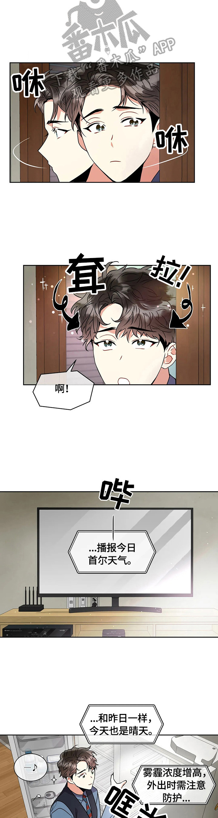 癫狂境意漫画,第23话2图