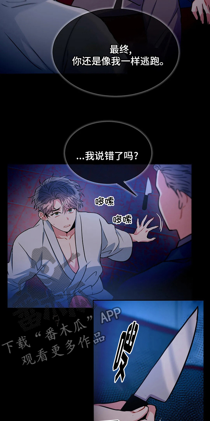 癫狂是什么意思解释漫画,第77话1图